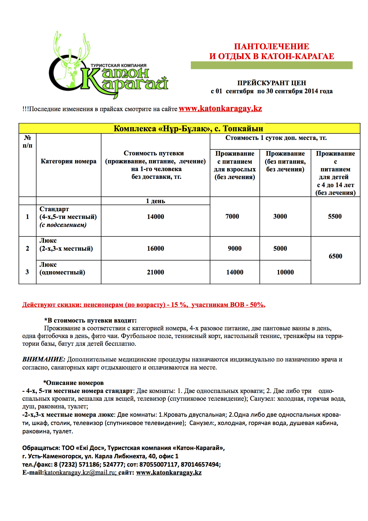 Добро пожаловать в Катон-Карагай!