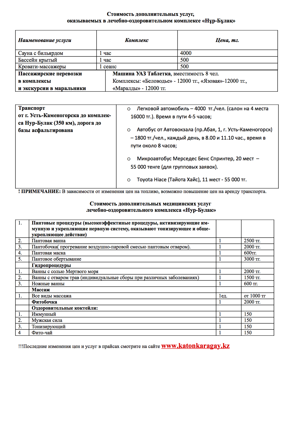 Добро пожаловать в Катон-Карагай!