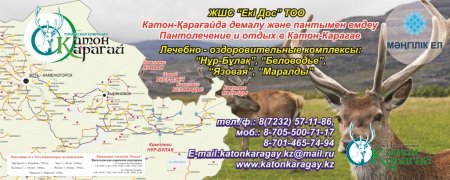 Добро пожаловать в Катон-Карагай!